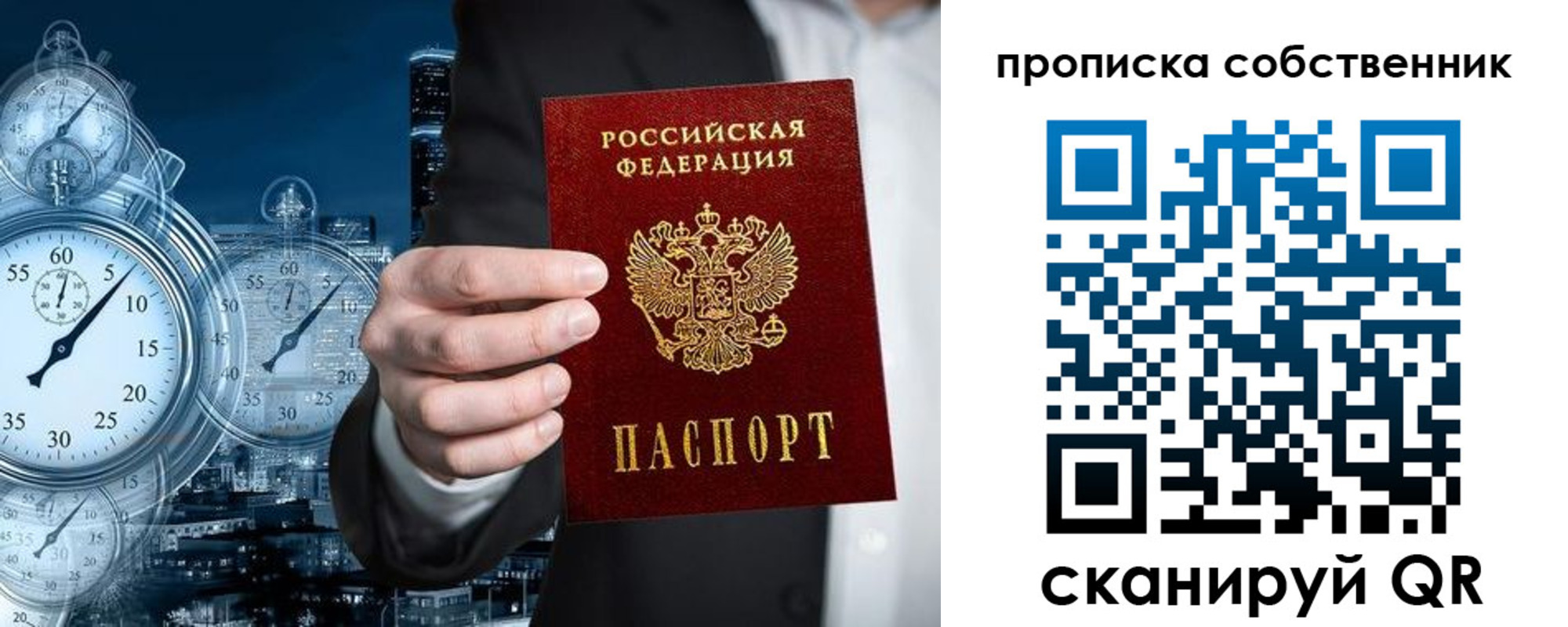 прописка для работы в Мурино