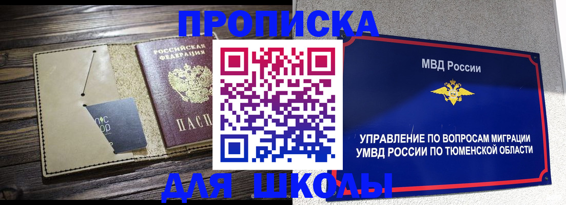 прописка ребенка в Мурино
